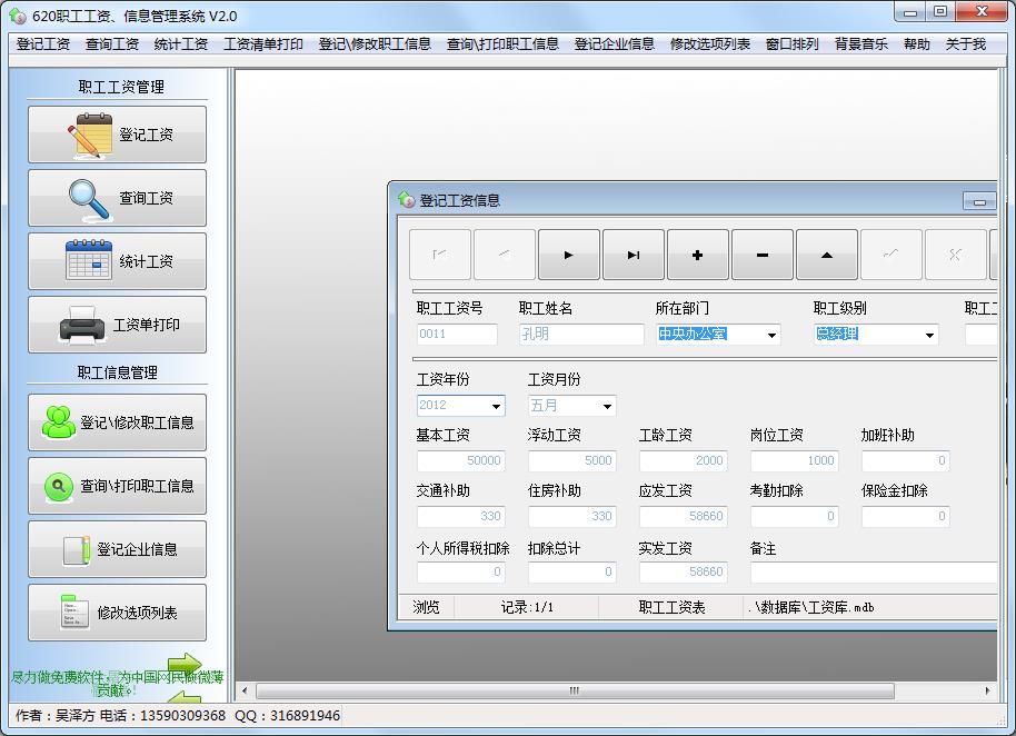 2020信息管理系统下载大全