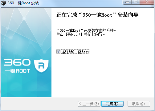 360一键ROOT